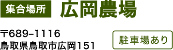 集合場所 湖山池公園