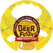 地ビールイベント