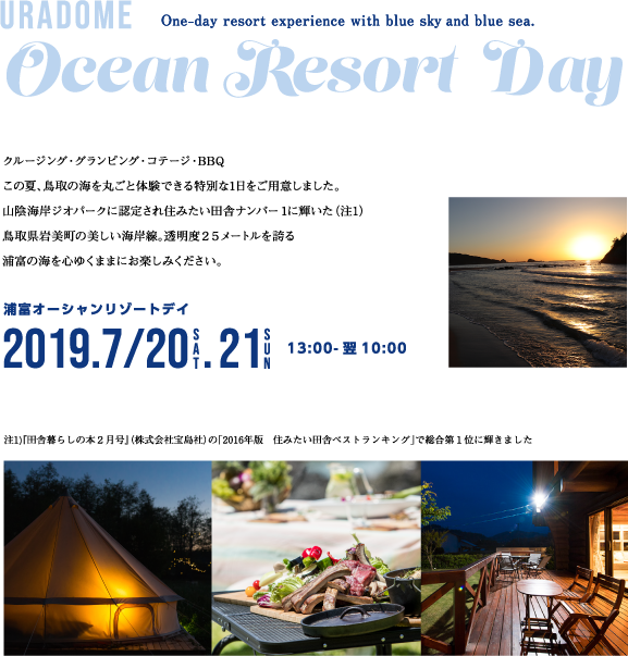 URADOME Ocean Resort Day