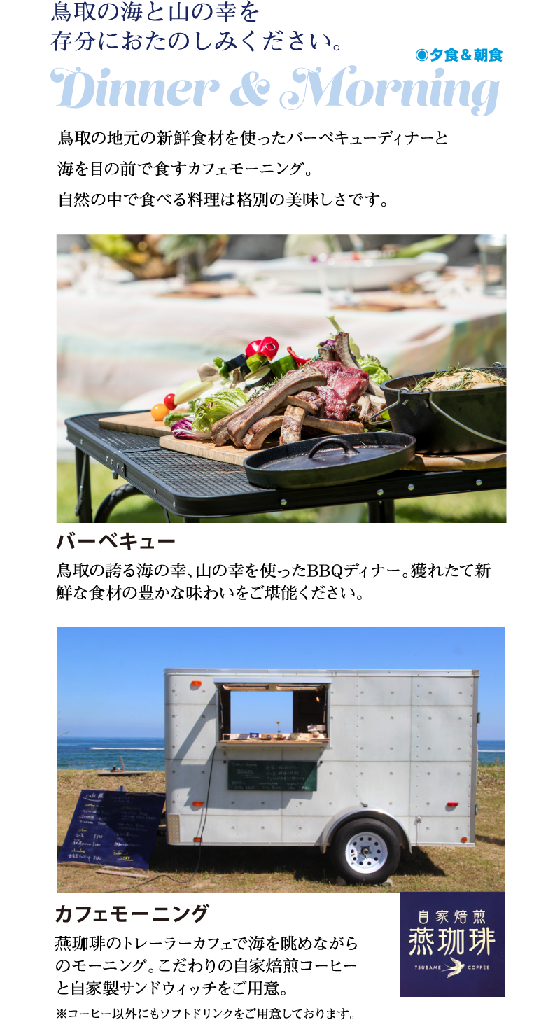 浦富オーシャンリゾートデイ シーサイドグランピング