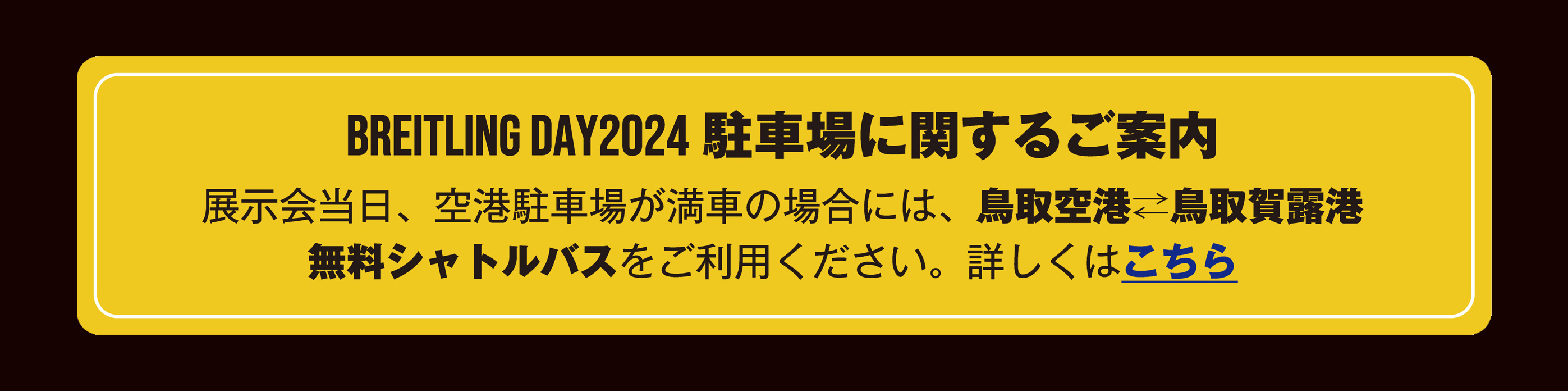 駐車場に関するご案内