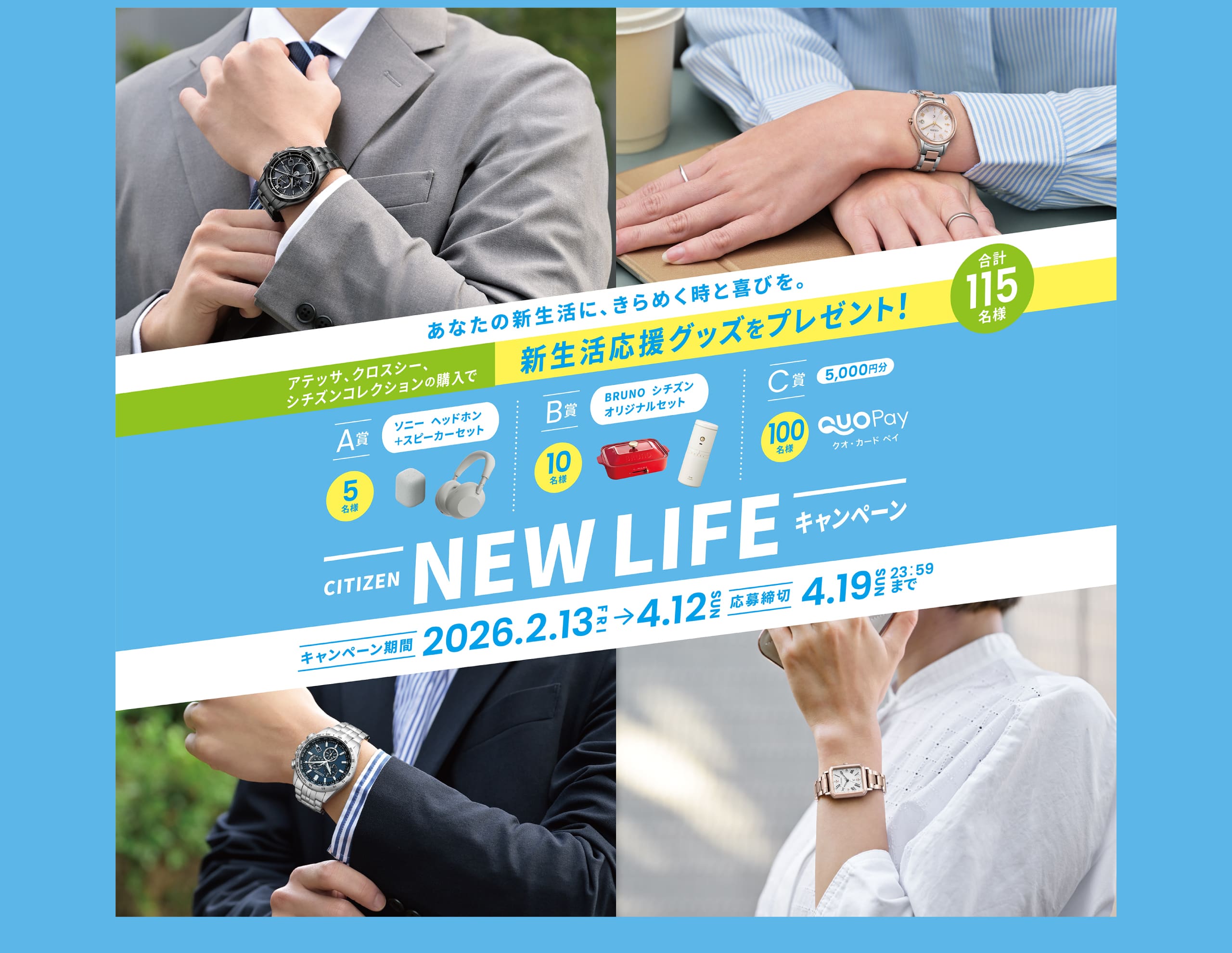 新生活応援グッズをプレゼント！