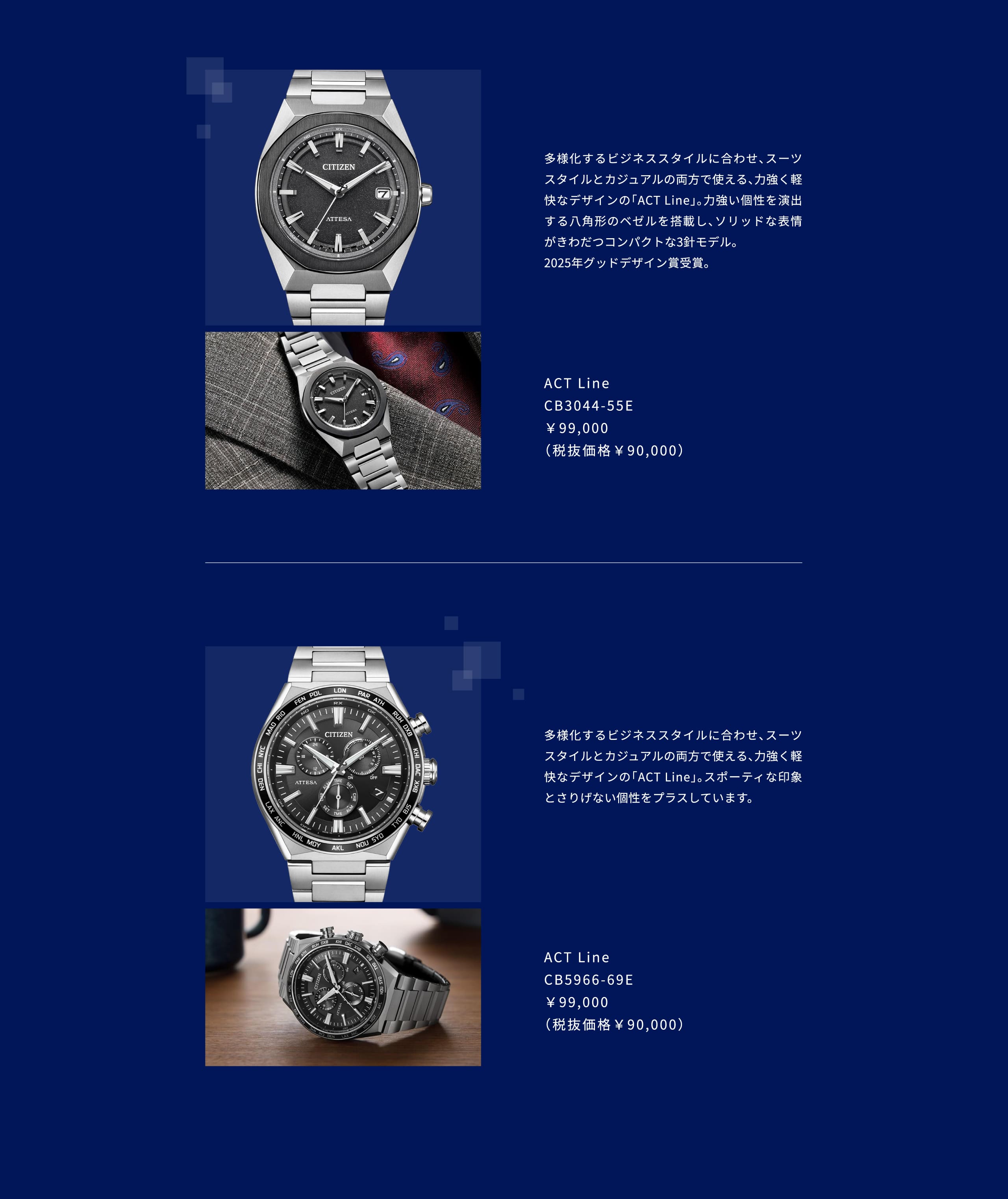 ACT Line CB3044-55E｜ACT Line CB5966-69E