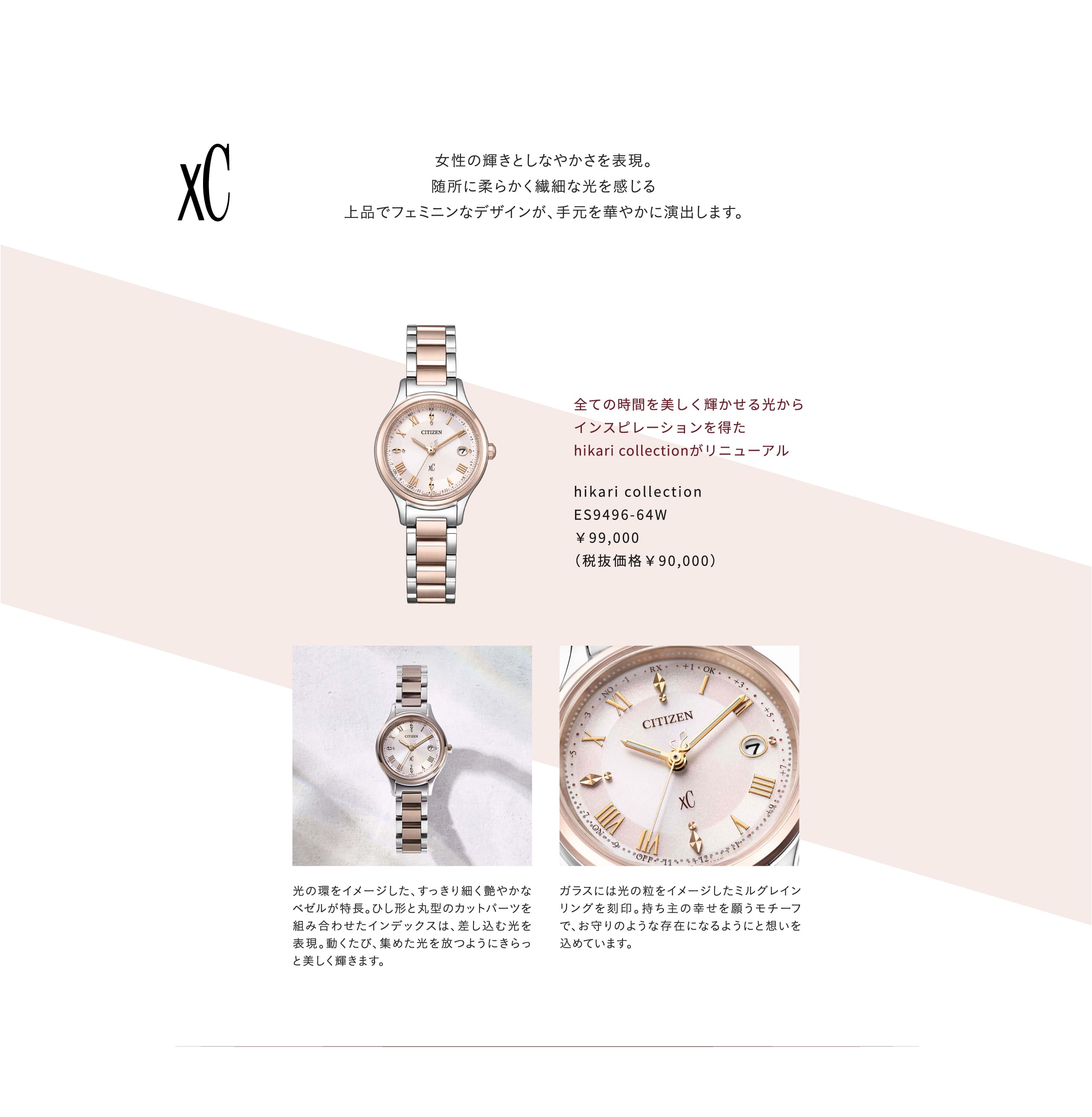 全ての時間を美しく輝かせる光からインスピレーションを得たhikari collectionがリニューアル｜ES9496-64W