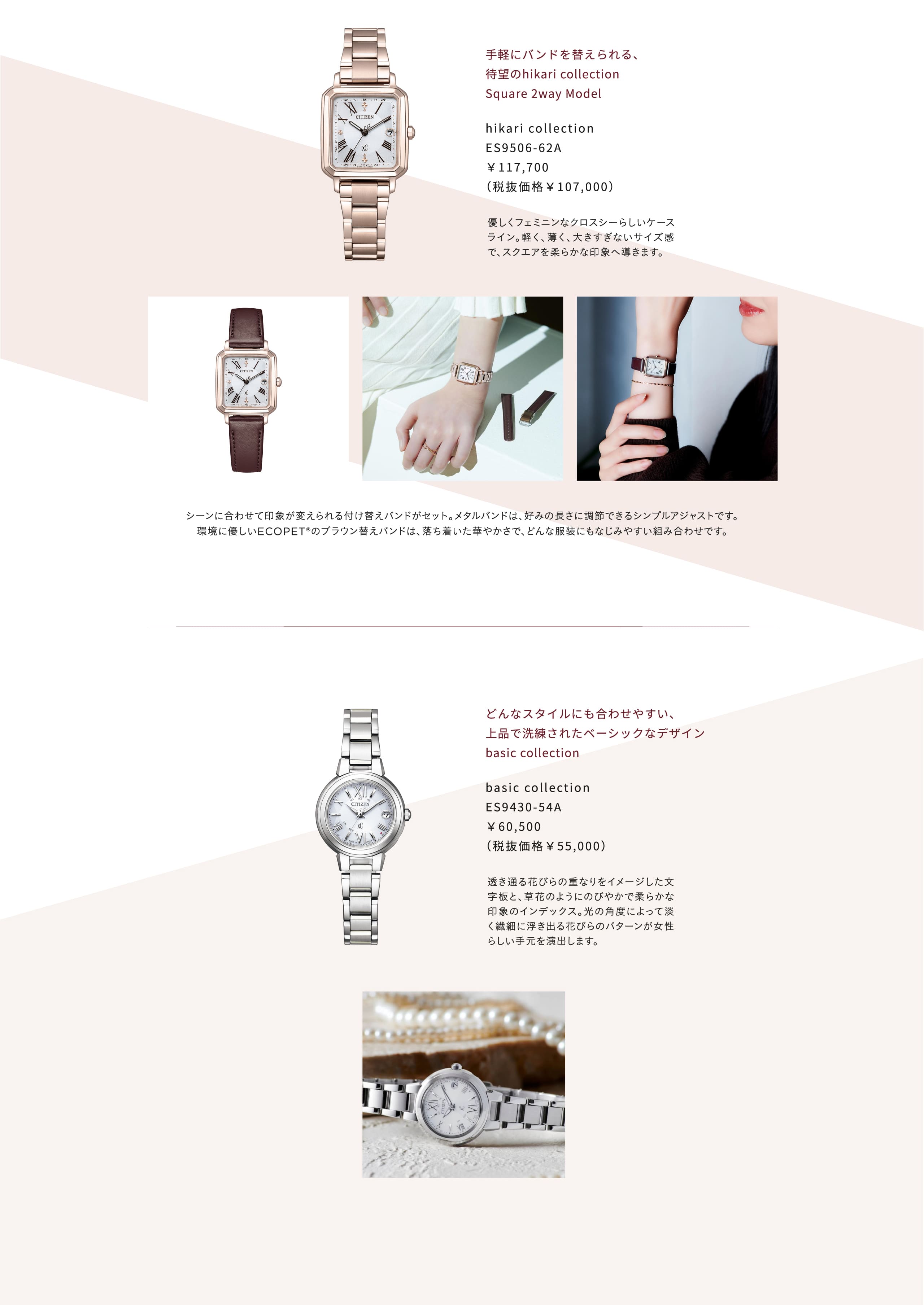 手軽にバンドを替えられる、待望のhikari collection Square 2way Model｜ES9506-62A｜basic collection ES9430-54A
