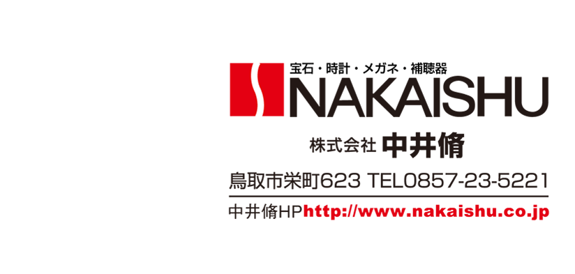 NAKAISHU株式会社中井脩 鳥取市栄町623 TEL0857-23-5221