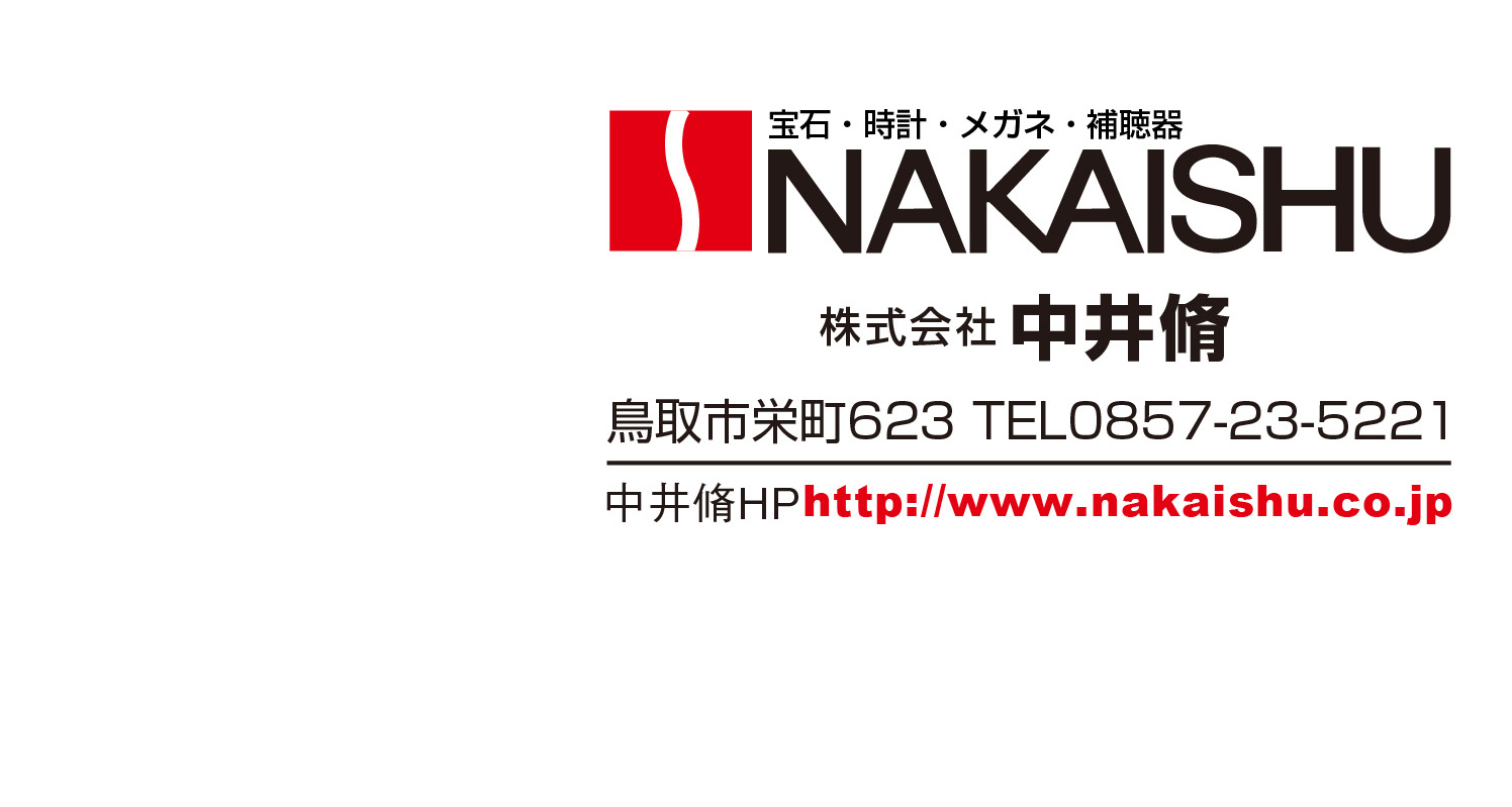 NAKAISHU株式会社中井脩 鳥取市栄町623 TEL0857-23-5221