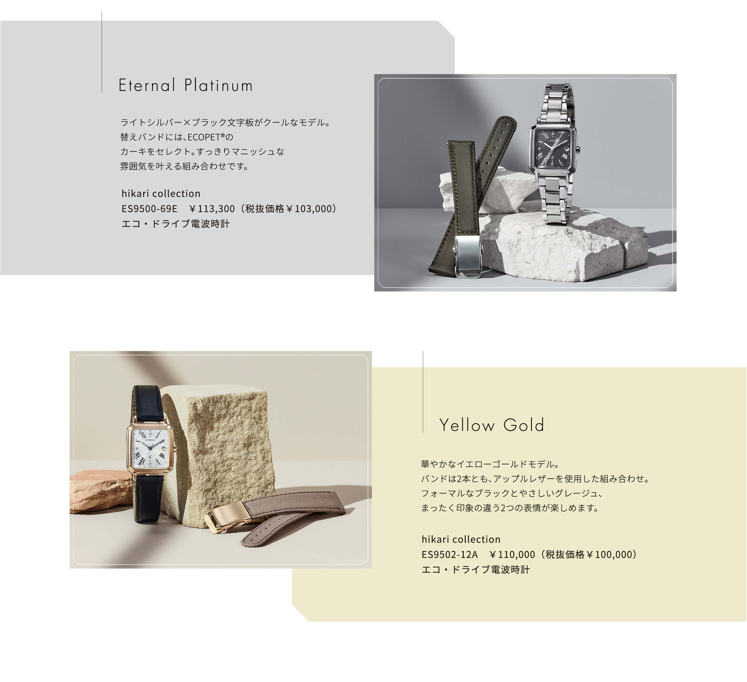 スクエアだけど、やさしい佇まい。hikari collectionから、その日の気分で手軽にバンドを替えられる、待望のスクエア2wayモデルが新登場。hikari collection　ES9506-62A｜hikari collection　ES9500-69E｜hikari collection　ES9502-12A