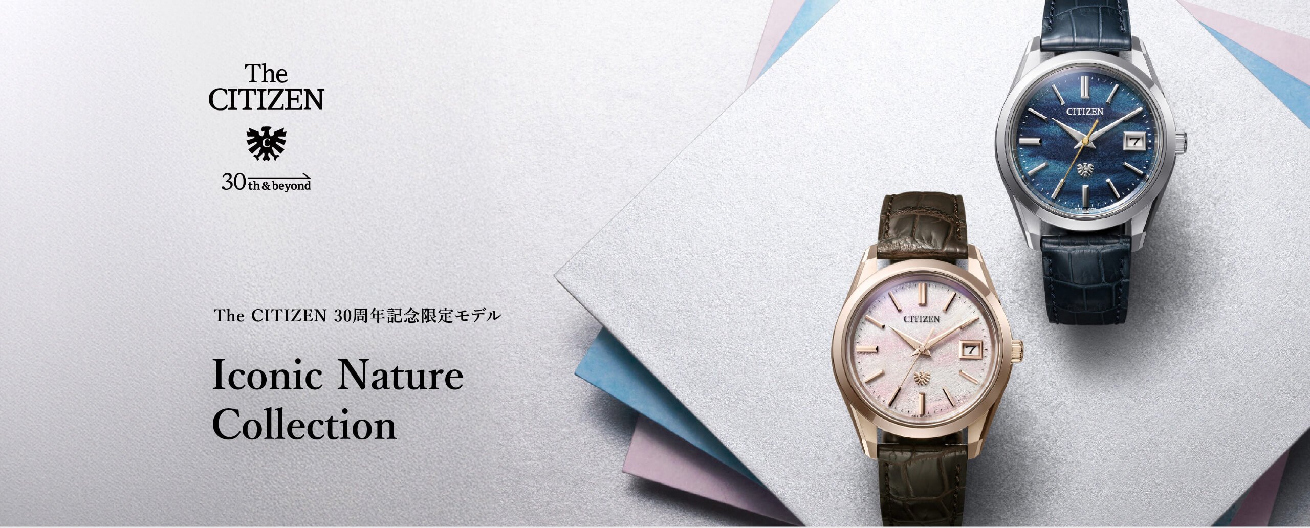 The CITIZEN 30周年記念限定モデル　Iconic Nature Collection