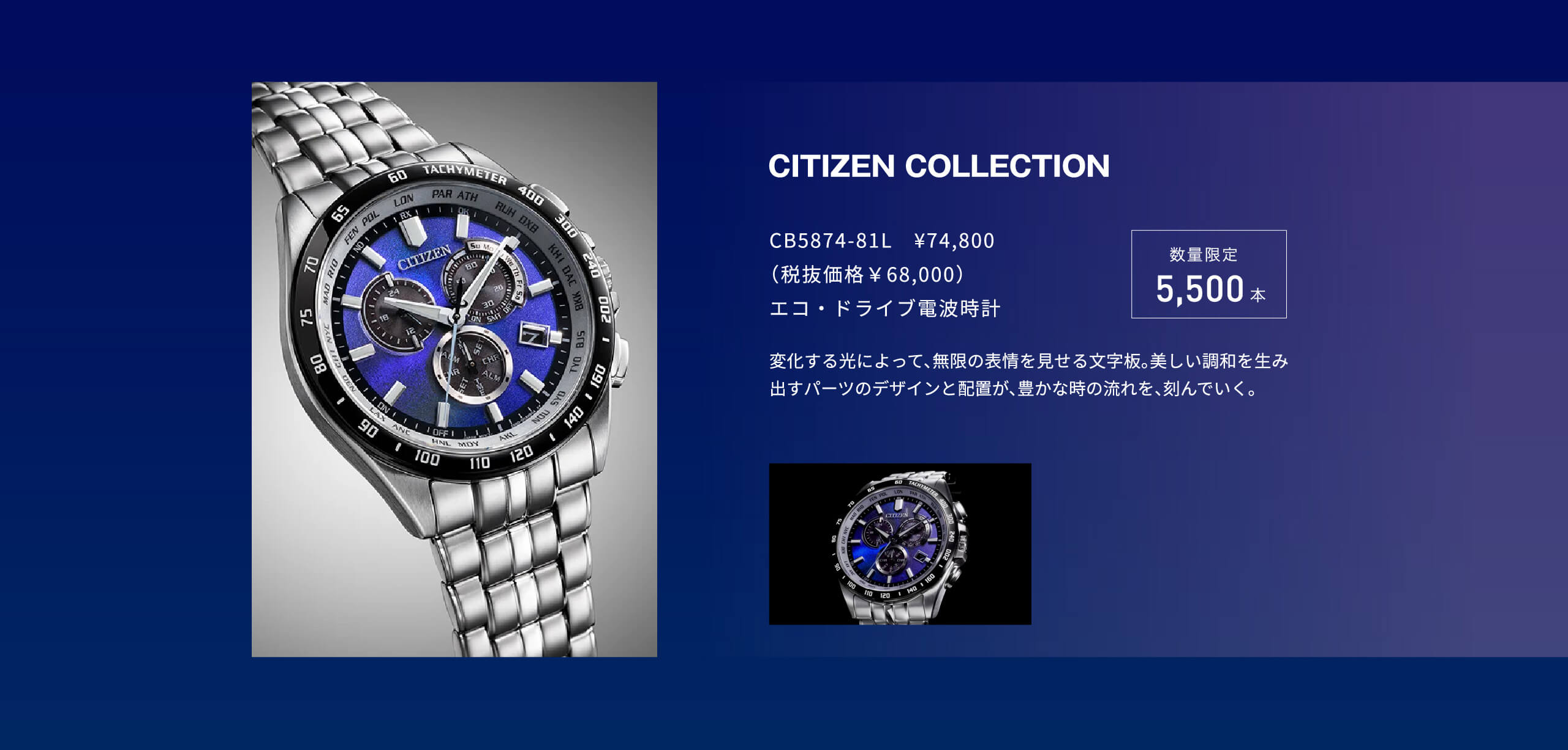 EM1060-87L｜エコ・ドライブ｜繊細なニュアンスをたたえる青に、凛と佇む4つのダイヤ。時の輝きと海の静けさが響き合うことで、未来はもっと、待ち遠しいものになる。｜数量限定2,000本
