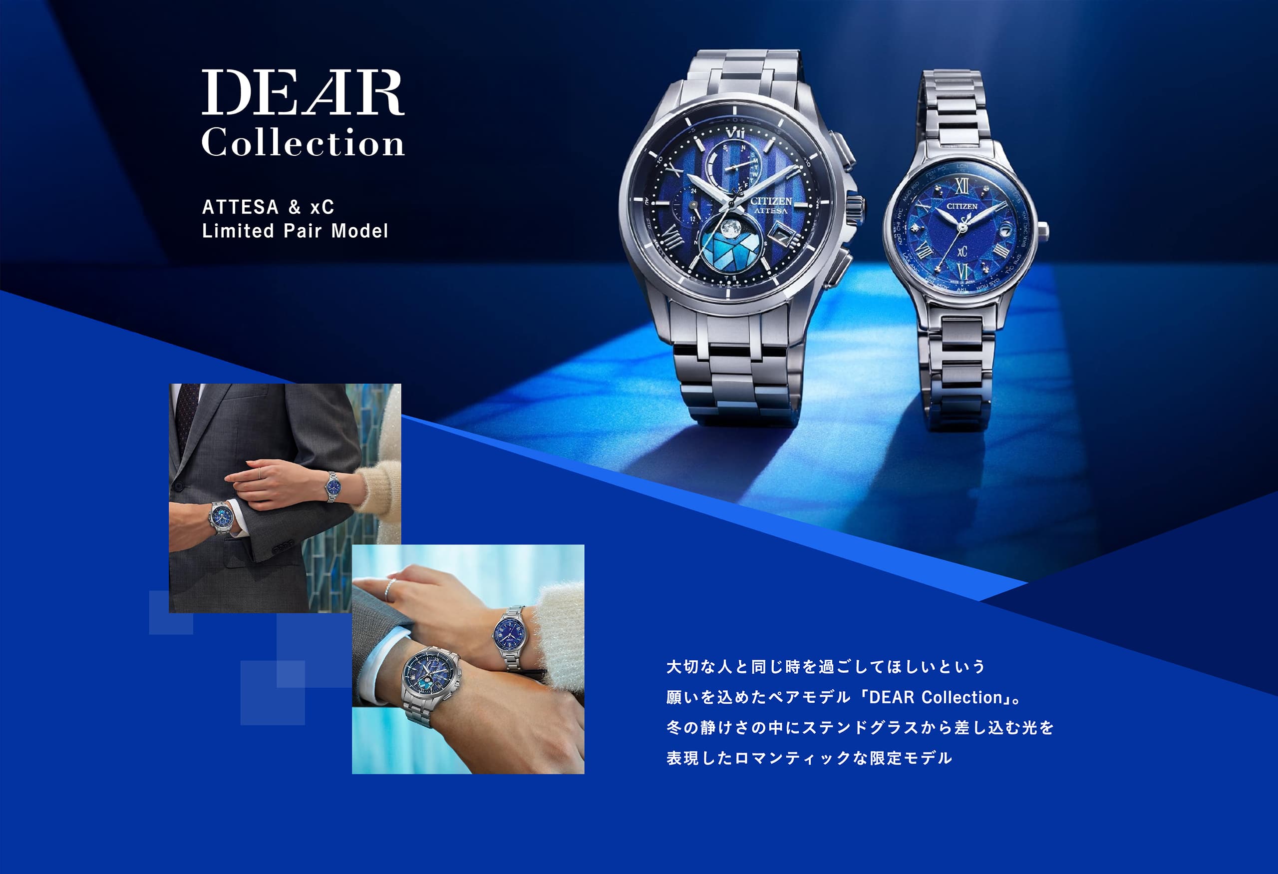 ATTESA & xC Limited Pair Model 大切な人と同じ時を過ごしてほしいという願いを込めたペアモデル「DEAR Collection」。冬の静けさの中にステンドグラスから差し込む光を表現したロマンティックな限定モデル