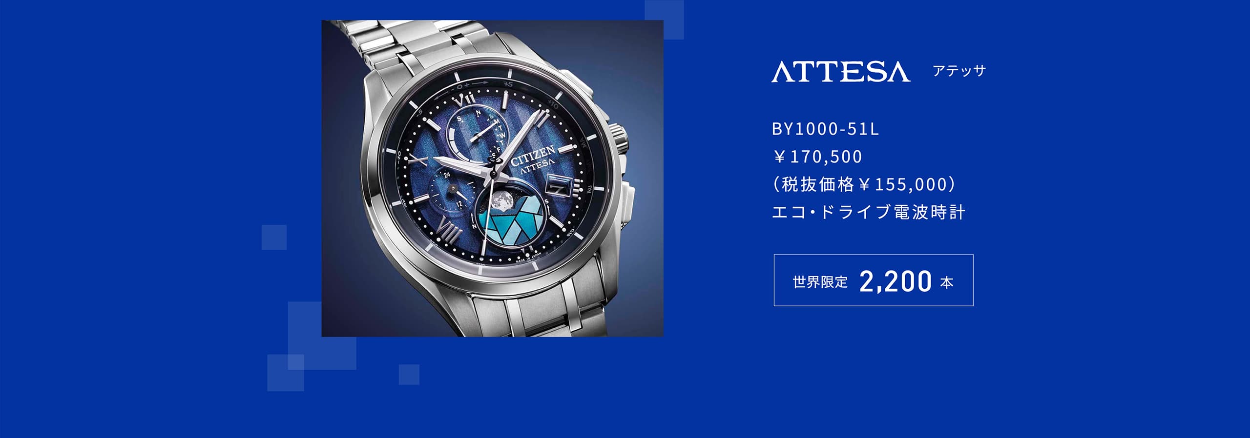 ATTESA アテッサ BY1000-51L ￥170,500 （税抜価格￥155,000） エコ・ドライブ電波時計 世界限定2,200本