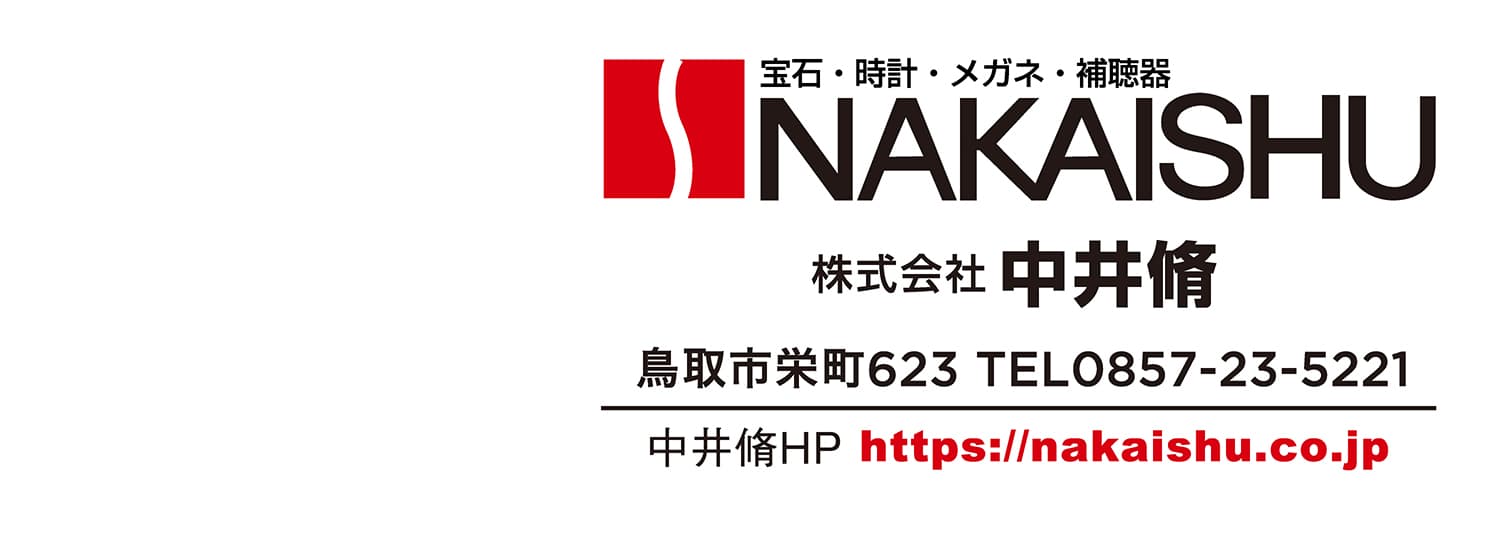 NAKAISHU株式会社中井脩 鳥取市栄町623 TEL0857-23-5221