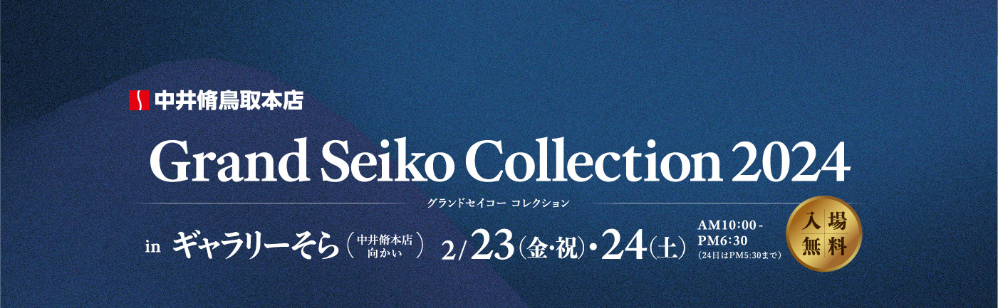 2月23日（金・祝）24日（土）2日間限定イベント