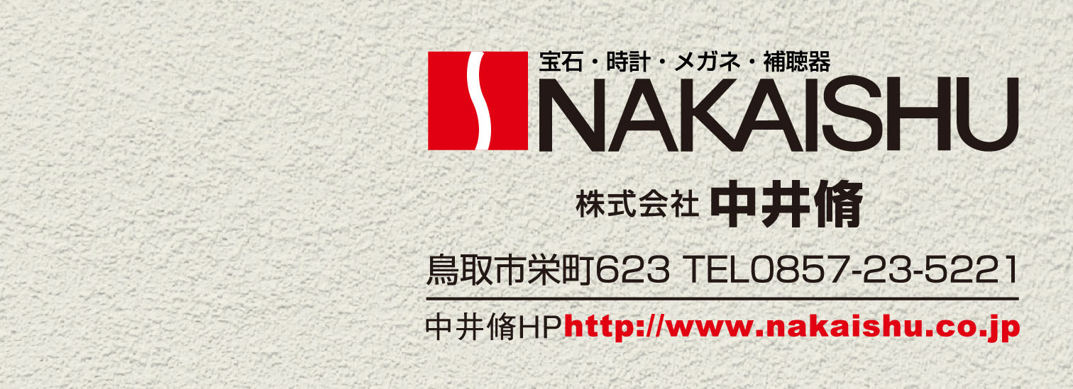 SEIKOオータムフェア｜中井脩 鳥取