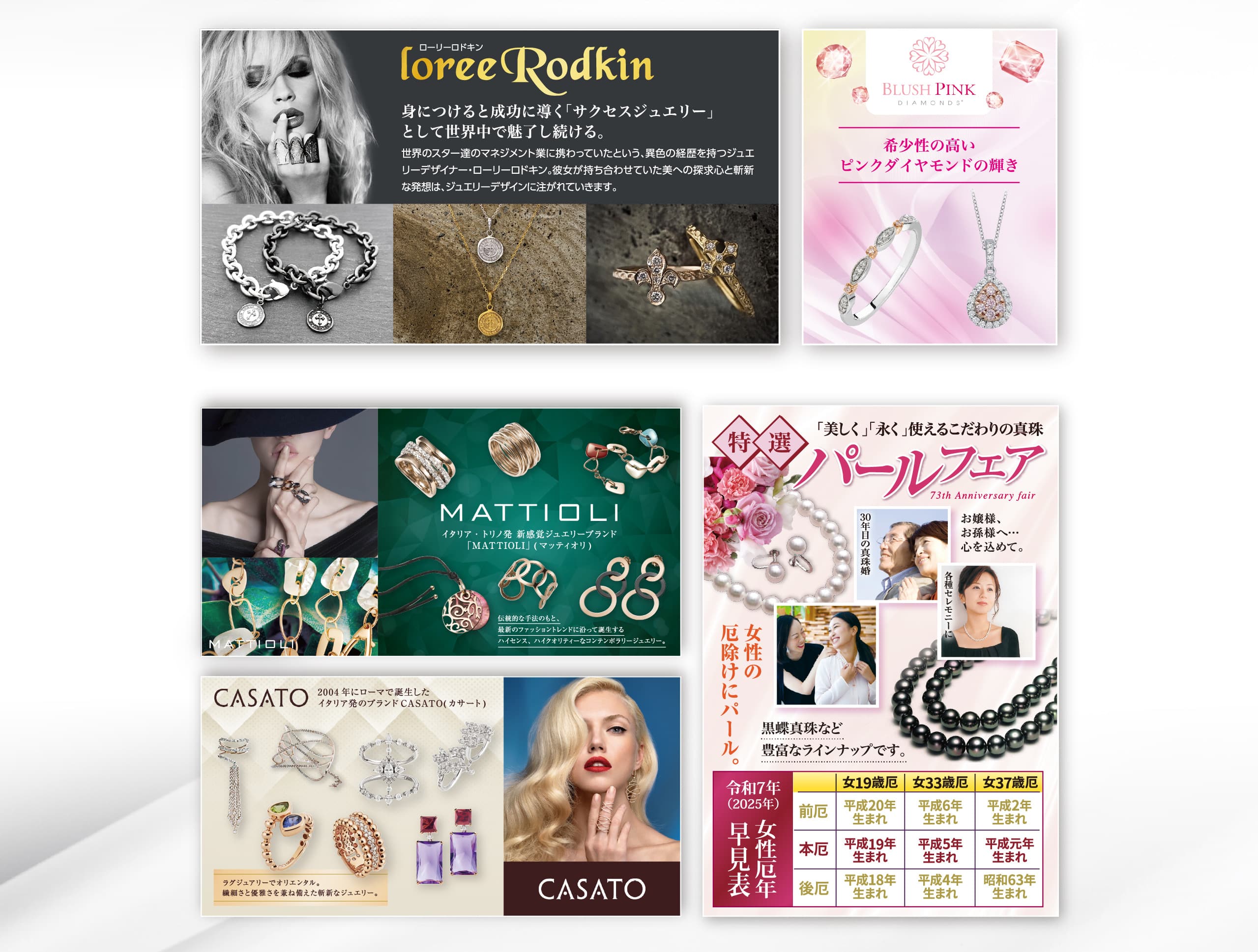 パールフェア｜カサート｜マッティオリ｜ローリーロドキン