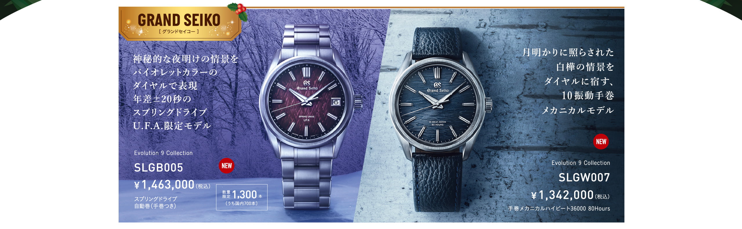 グランドセイコー