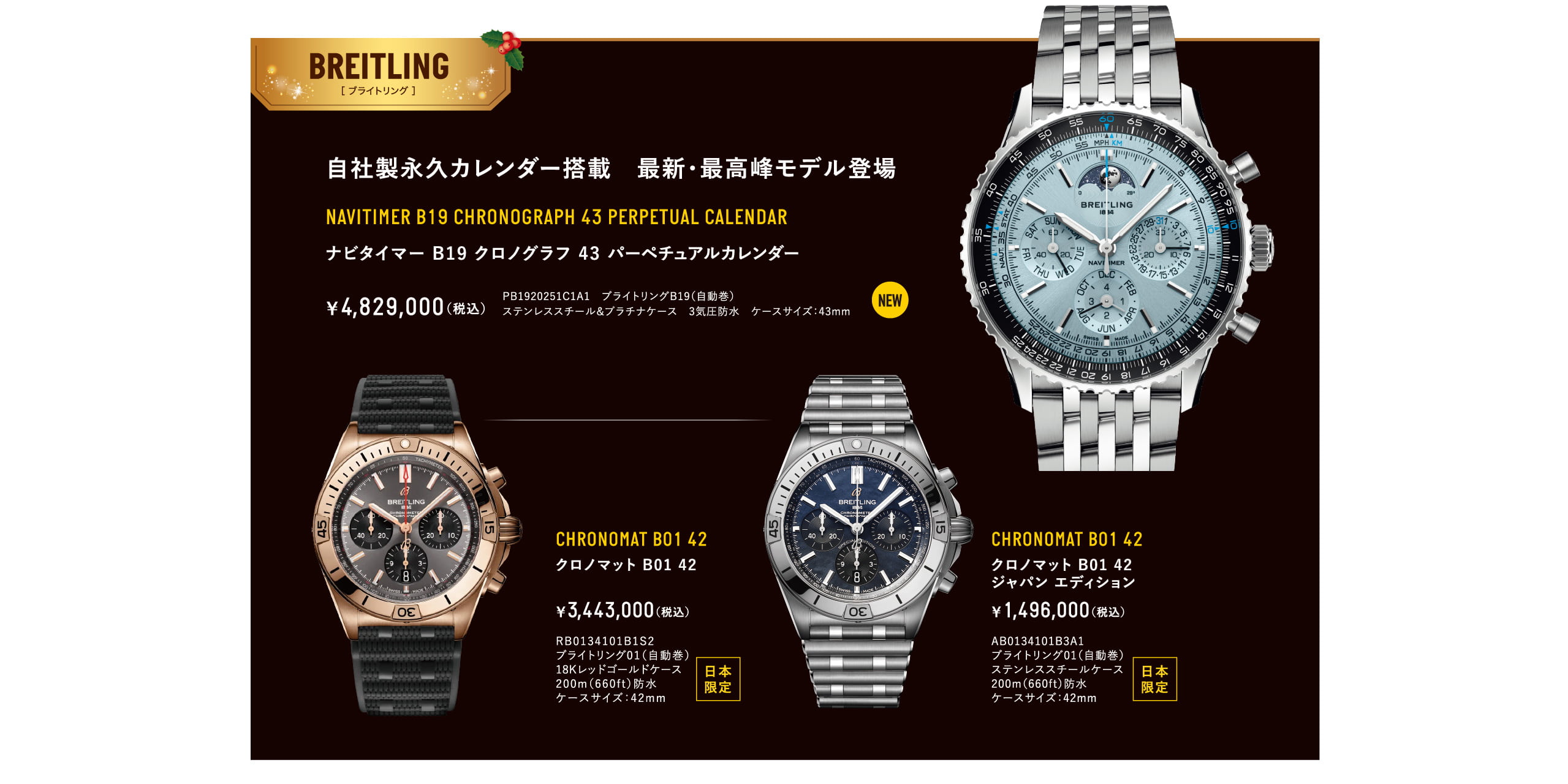 ブライトリング