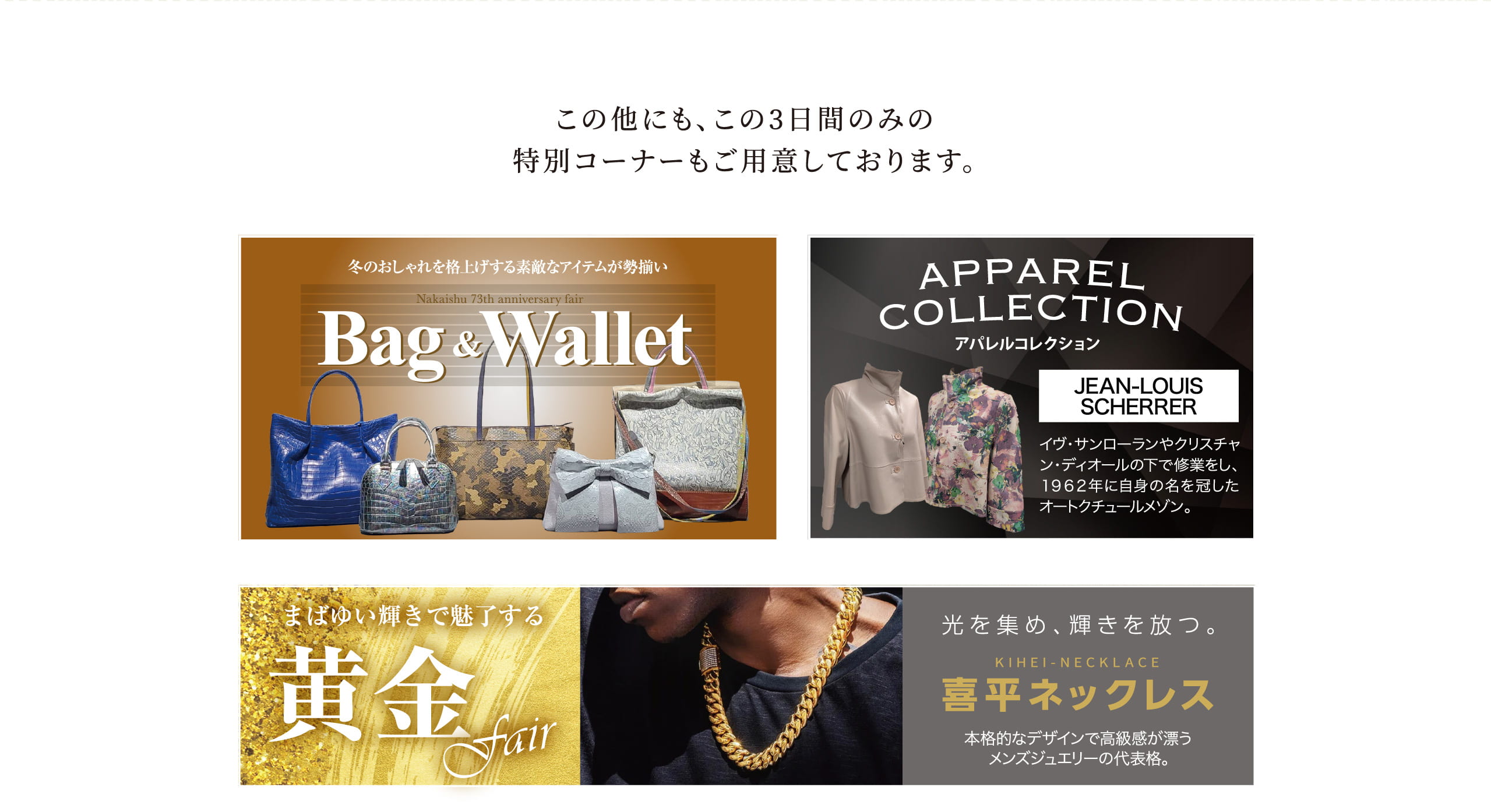バッグ・財布｜アパレルコレクション｜黄金フェア