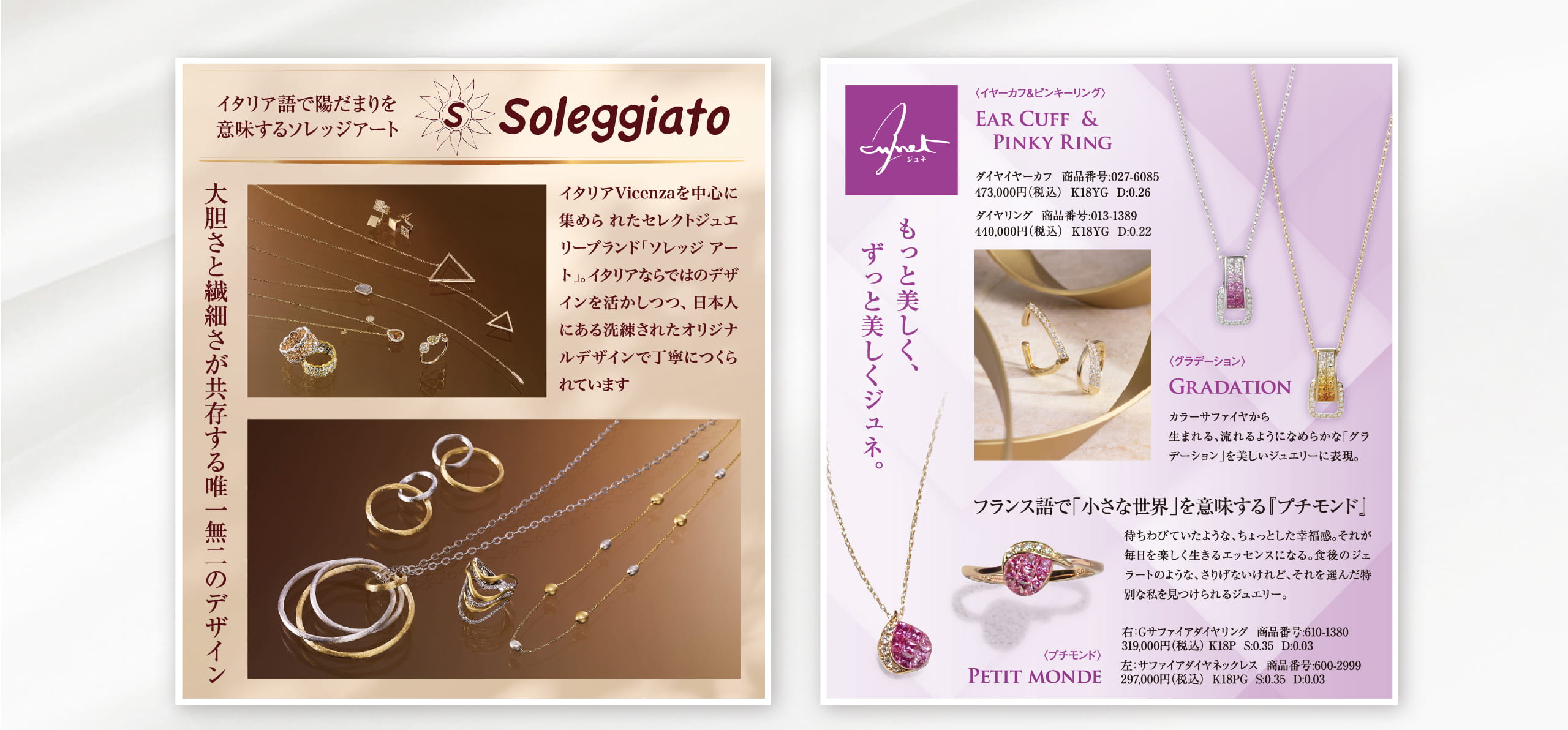 イタリア語で陽だまりを意味するソレッジアート｜イヤーカフ＆ピンキーリング｜Gサファイアダイヤリング｜サファイアダイヤネックレス