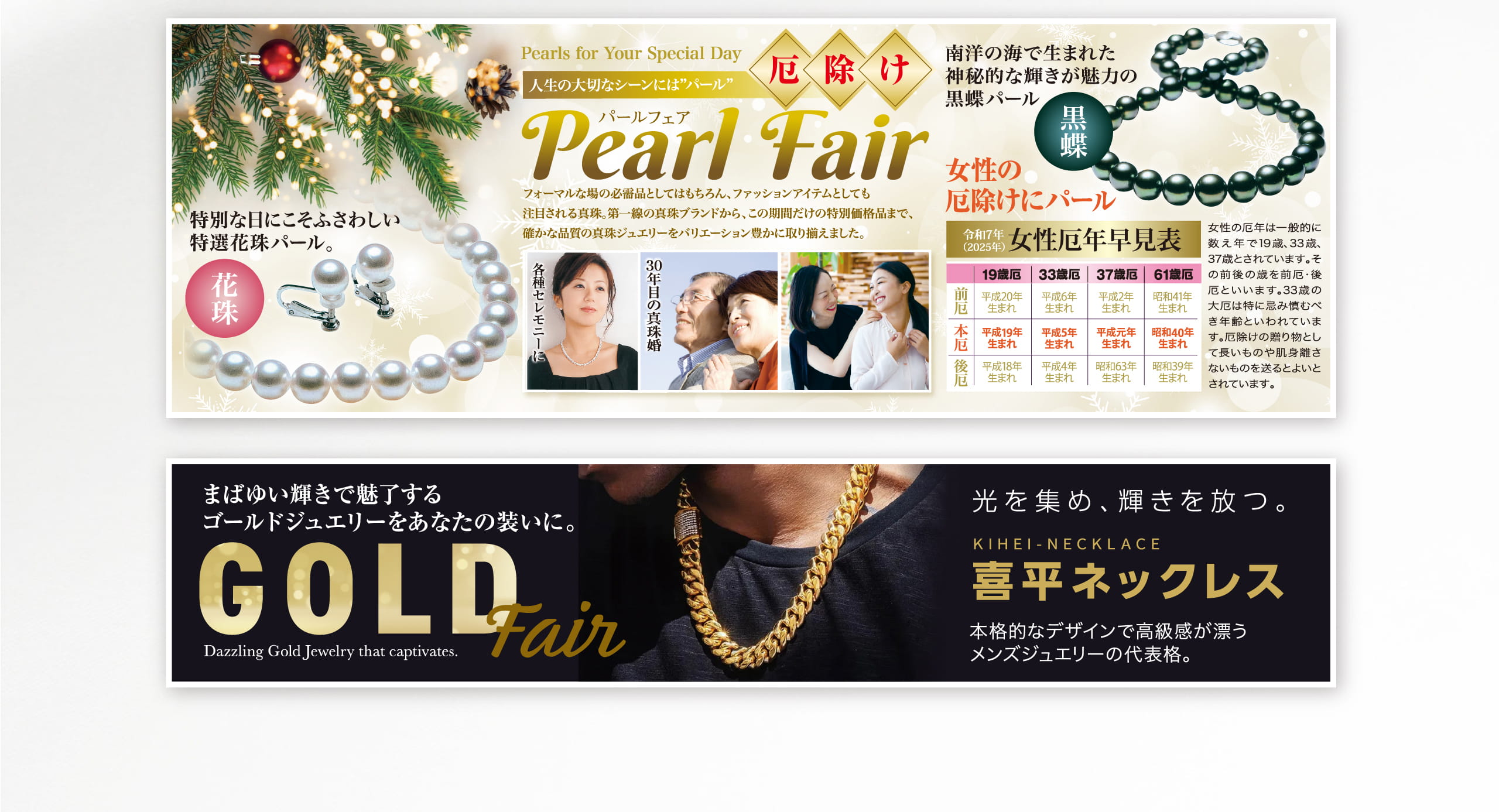パールフェア｜女性の厄除けにパール｜まばゆい輝きで魅了するゴールドジュエリーをあなたの装いに。喜平ネックレス