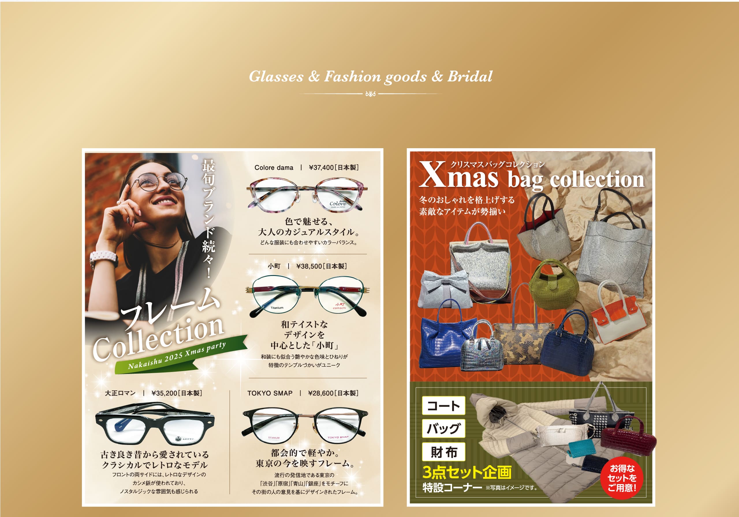 フレームコレクション｜クリスマスバッグコレクション