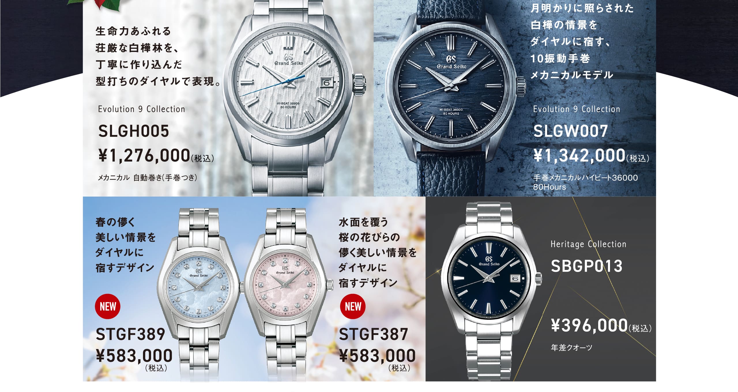 SLGH005｜SLGW007｜STGF389｜STGF387｜SBGP013