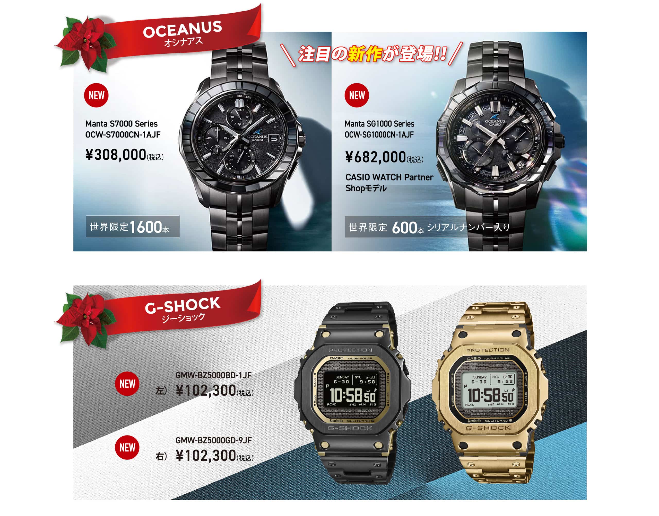 オシナアス　注目の新作が登場！｜ジーショック